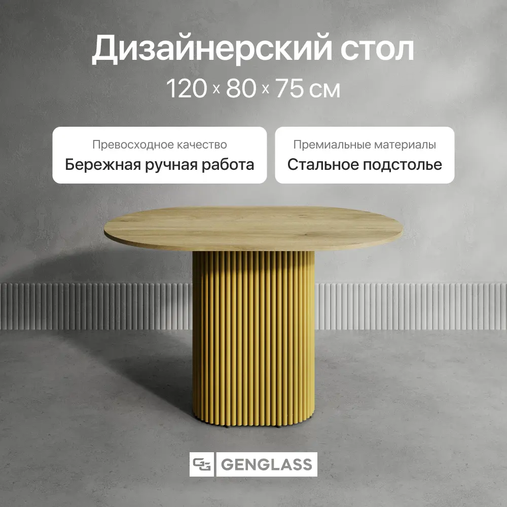 Фото 2 Кухонный стол овальный Genglass GGT-03-1-1-E-12080 120x80 см лдсп цвет орех Фото 2 Кухонный стол овальный Genglass GGT-03-1-1-E-12080 120x80 см лдсп цвет орех