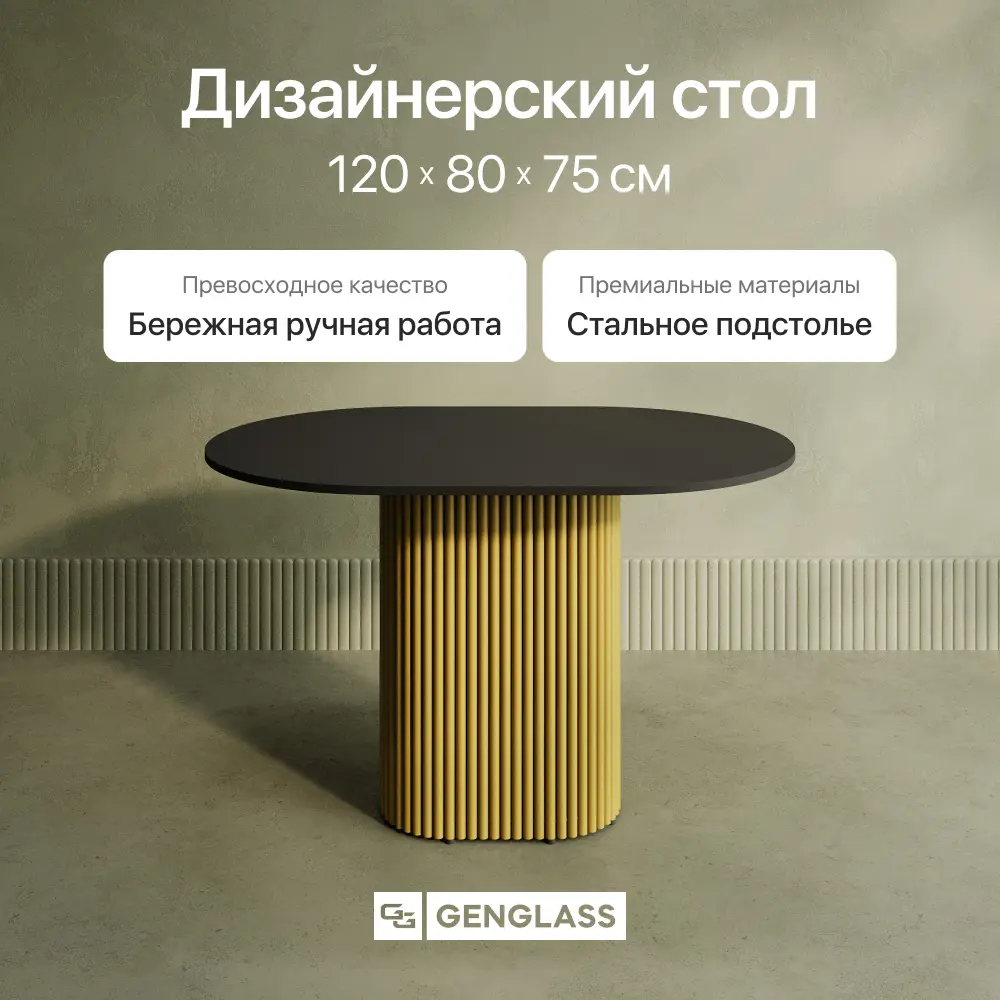Фото 2 Кухонный стол овальный Genglass GGT-03-1-2-E-12080 120x80 см лдсп цвет чёрный Фото 2 Кухонный стол овальный Genglass GGT-03-1-2-E-12080 120x80 см лдсп цвет чёрный