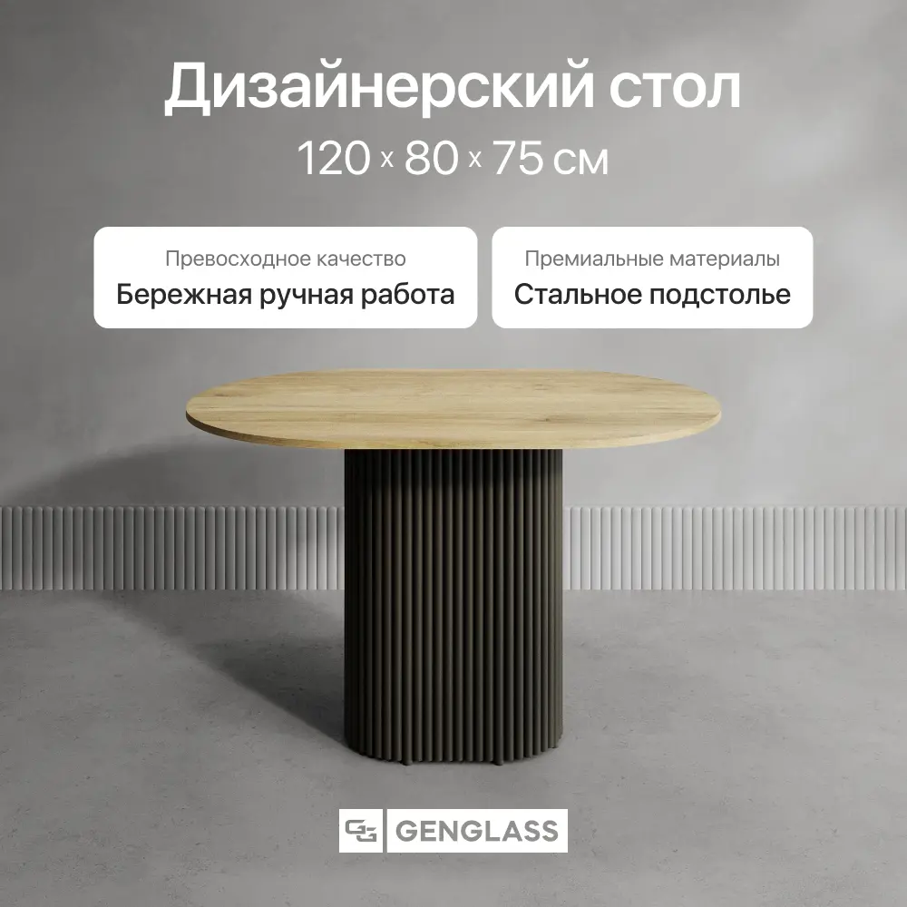 Фото 2 Кухонный стол овальный Genglass GGT-03-2-1-E-12080 120x80 см лдсп цвет орех Фото 2 Кухонный стол овальный Genglass GGT-03-2-1-E-12080 120x80 см лдсп цвет орех