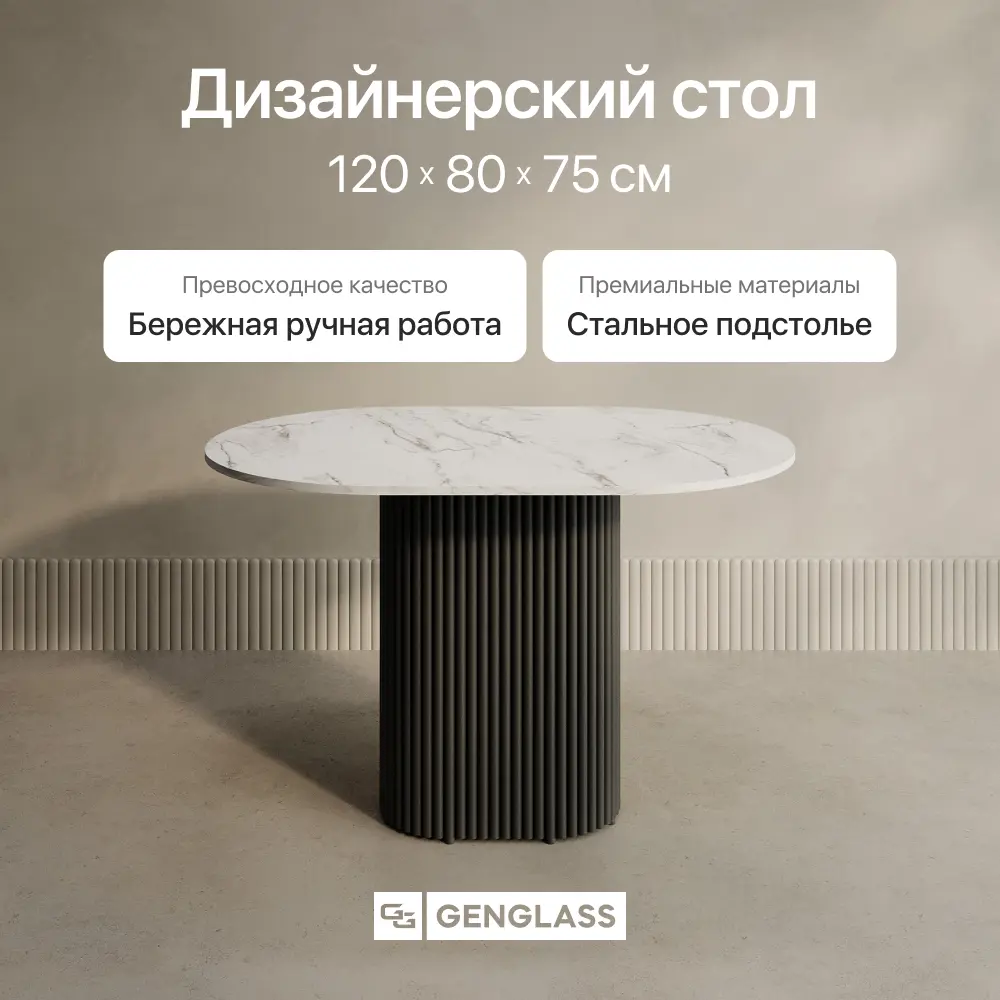 Фото 2 Кухонный стол овальный Genglass GGT-03-2-5-E-12080 120x80 см лдсп цвет белый мрамор Фото 2 Кухонный стол овальный Genglass GGT-03-2-5-E-12080 120x80 см лдсп цвет белый мрамор