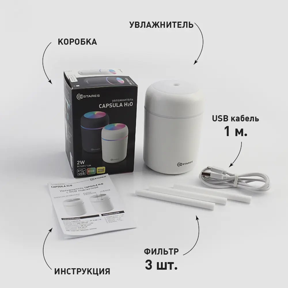 Фото 3 Увлажнитель воздуха портативный Estares с RGB Capsula H2O 2W-RGB-78x119-WHTE-DC0.5W/1A цвет белый Фото 3 Увлажнитель воздуха портативный Estares с RGB Capsula H2O 2W-RGB-78x119-WHTE-DC0.5W/1A цвет белый