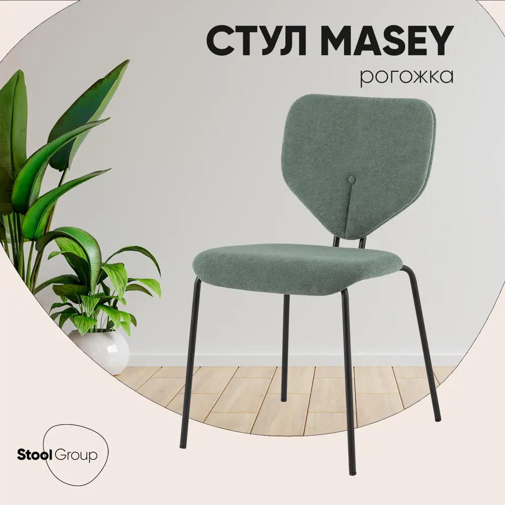 Фото Стул для кухни обеденный Masey зеленый Фото Стул для кухни обеденный Masey зеленый