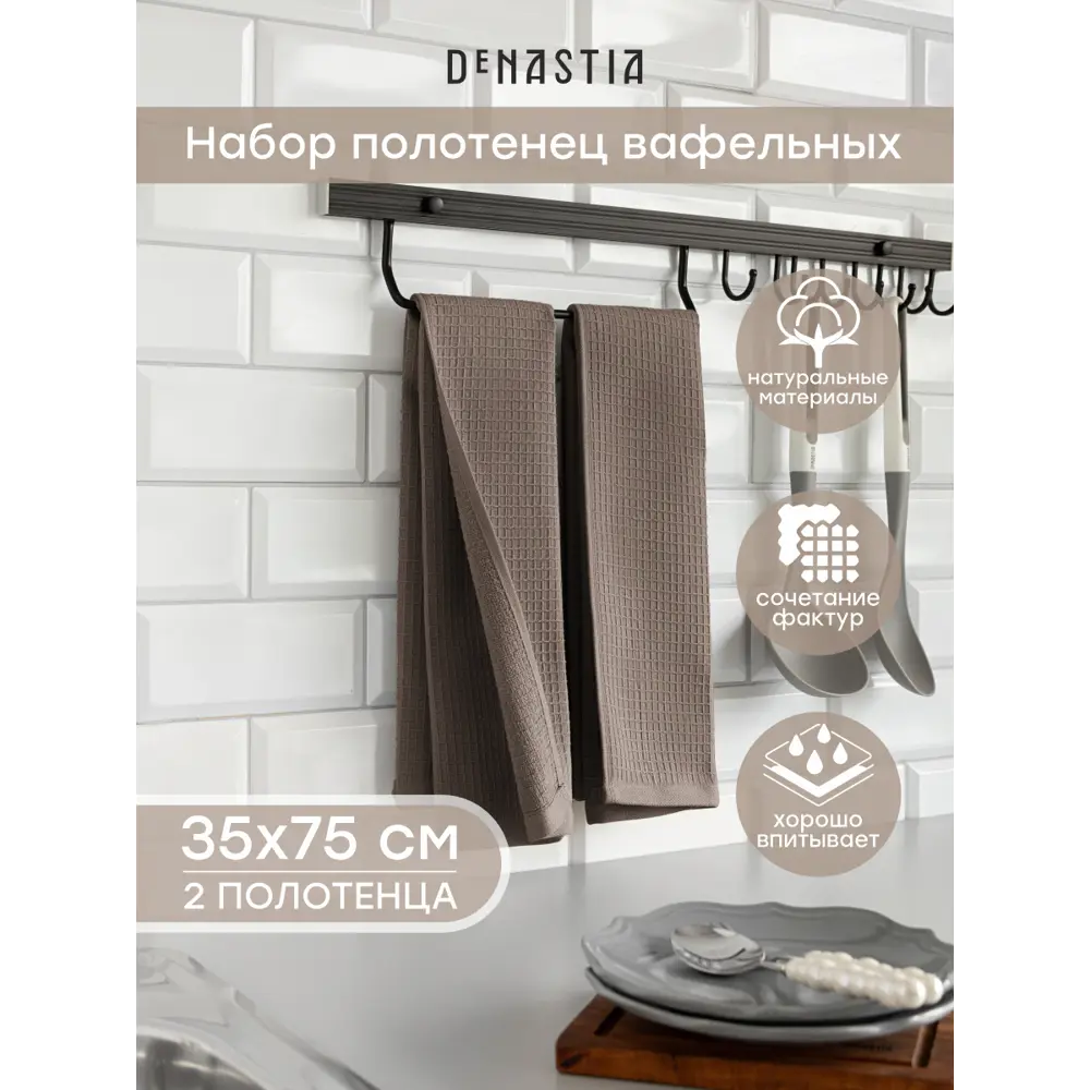 Фото Полотенце Denastia D100418 для кухни 35x75 см цвет какао Фото Полотенце Denastia D100418 для кухни 35x75 см цвет какао