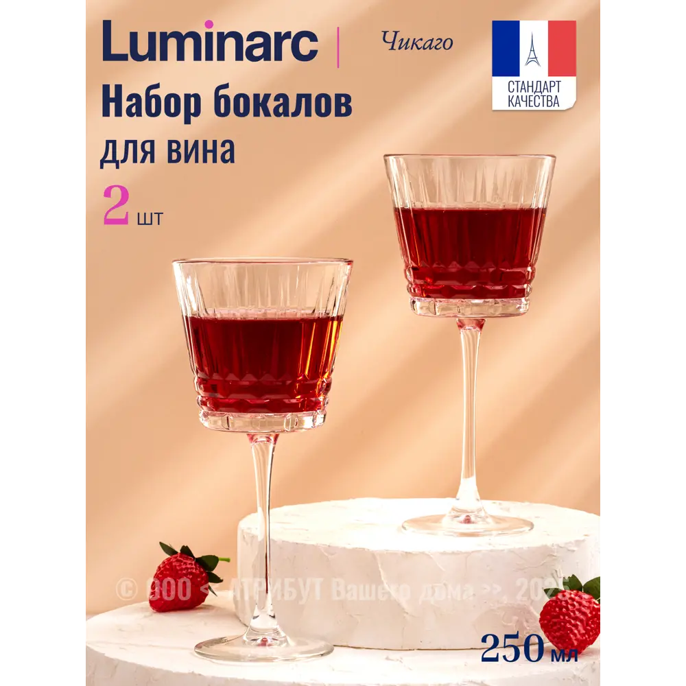 Фото Бокал 250 мл Luminarc Набор бокалов для вина чикаго 2шт 250мл O0632-2ECOM стекло цвет прозрачный 2 шт Фото Бокал 250 мл Luminarc Набор бокалов для вина чикаго 2шт 250мл O0632-2ECOM стекло цвет прозрачный 2 шт