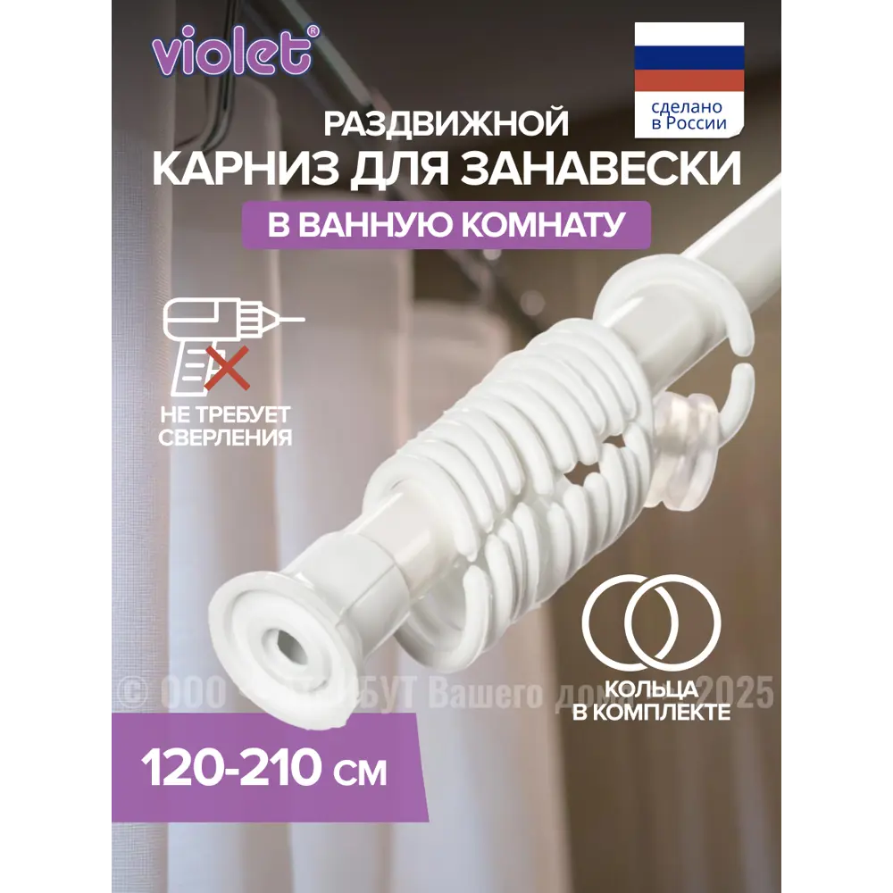 Фото Карниз в ванную комнату Violet раздвижной 210 см цвет белый с кольцами
