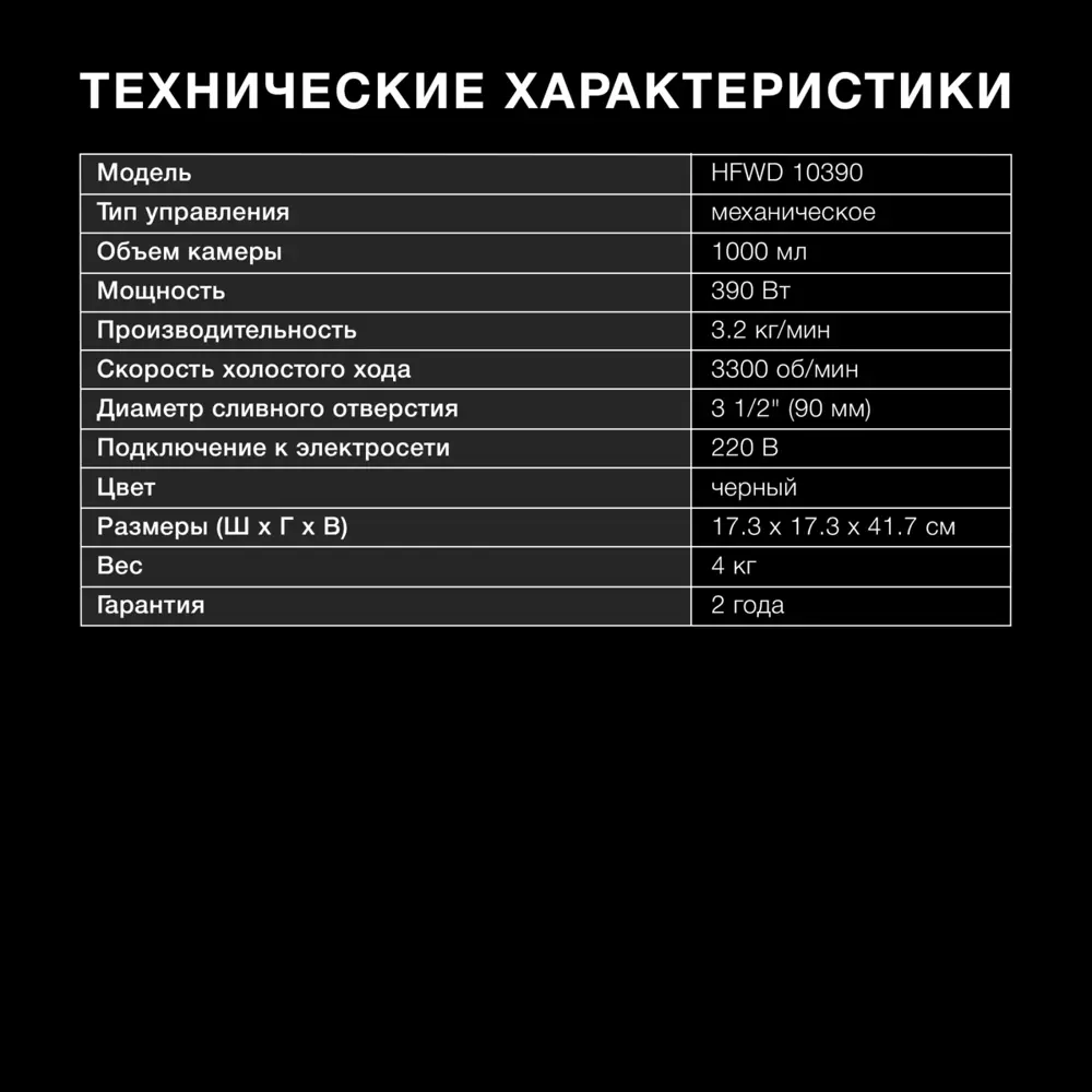 Фото 5 Кухонный измельчитель пищевых отходов HFWD 10390 17.3x41.7 см Hyundai 1 л 390 Вт 3300 об/мин цвет черный Фото 5 Кухонный измельчитель пищевых отходов HFWD 10390 17.3x41.7 см Hyundai 1 л 390 Вт 3300 об/мин цвет черный