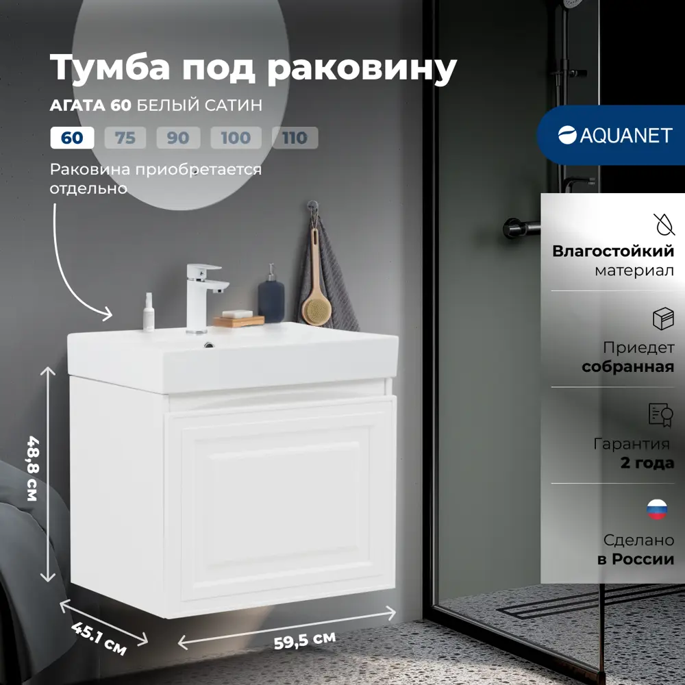 Фото 2 Тумба под раковину Aquanet 00345480 59.5см подвесная цвет белый сатин Фото 2 Тумба под раковину Aquanet 00345480 59.5см подвесная цвет белый сатин