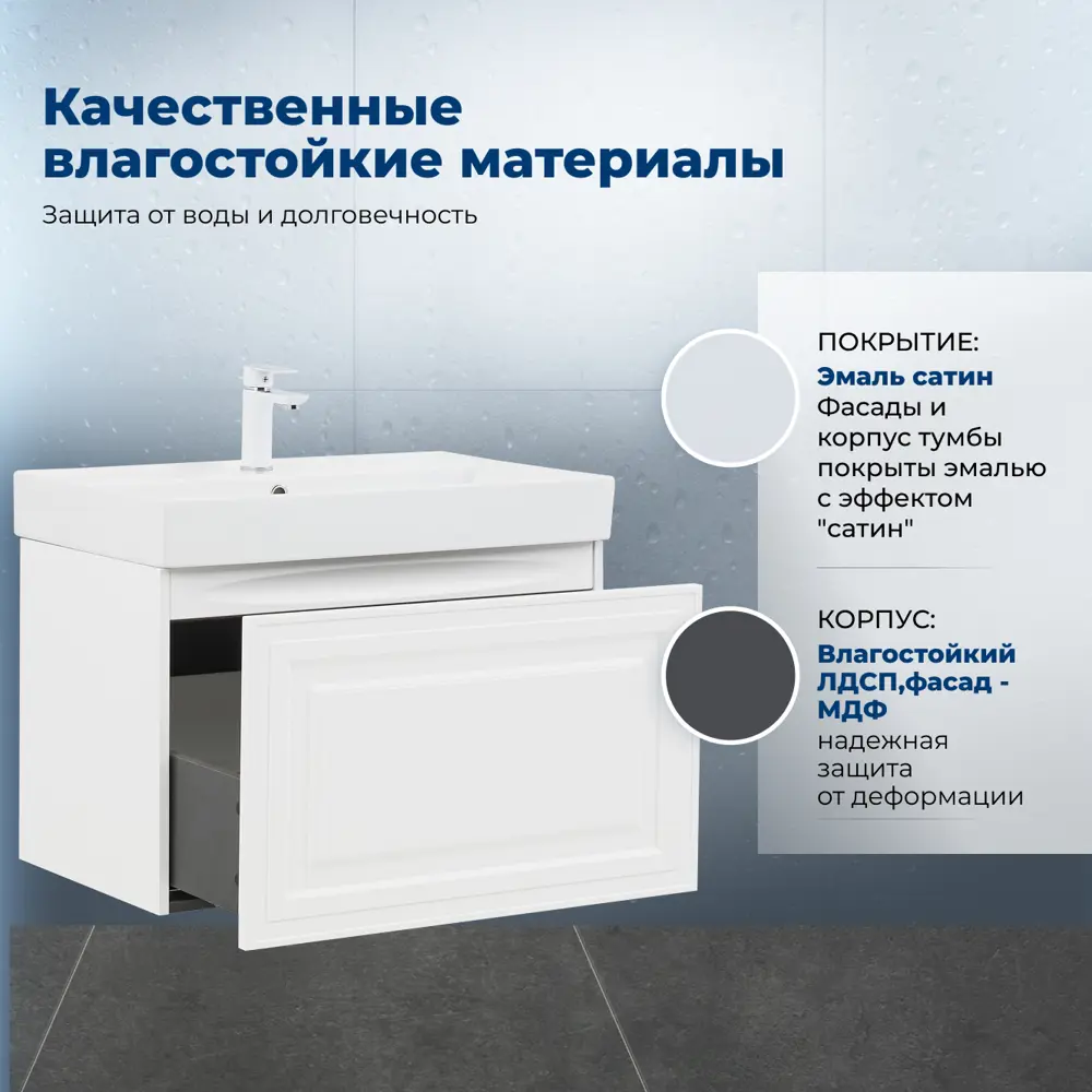 Фото 3 Тумба под раковину Aquanet 00345481 74.7см подвесная цвет белый сатин Фото 3 Тумба под раковину Aquanet 00345481 74.7см подвесная цвет белый сатин