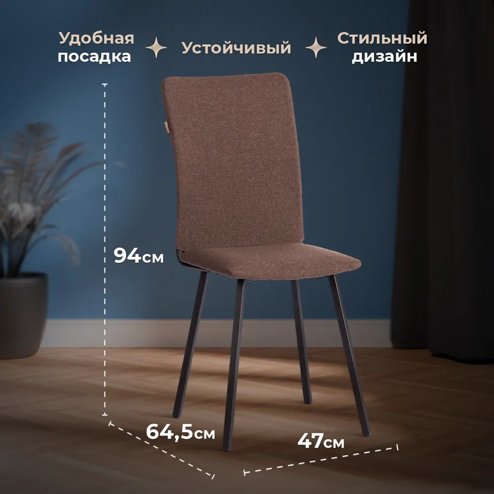 Фото 6 Кухонный стул Tetchair La rousse 47х94х64.5 см рогожка цвет коричневый, черный Фото 6 Кухонный стул Tetchair La rousse 47х94х64.5 см рогожка цвет коричневый, черный