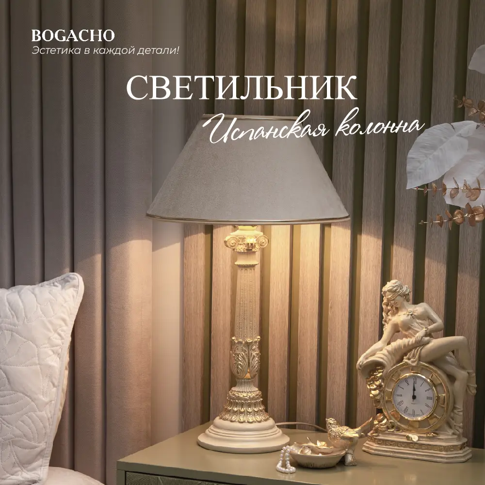 Фото 2 Настольная лампа BOGACHO СБ-9/АС/Айвори Колонна испанская цвет бежевый Фото 2 Настольная лампа BOGACHO СБ-9/АС/Айвори Колонна испанская цвет бежевый