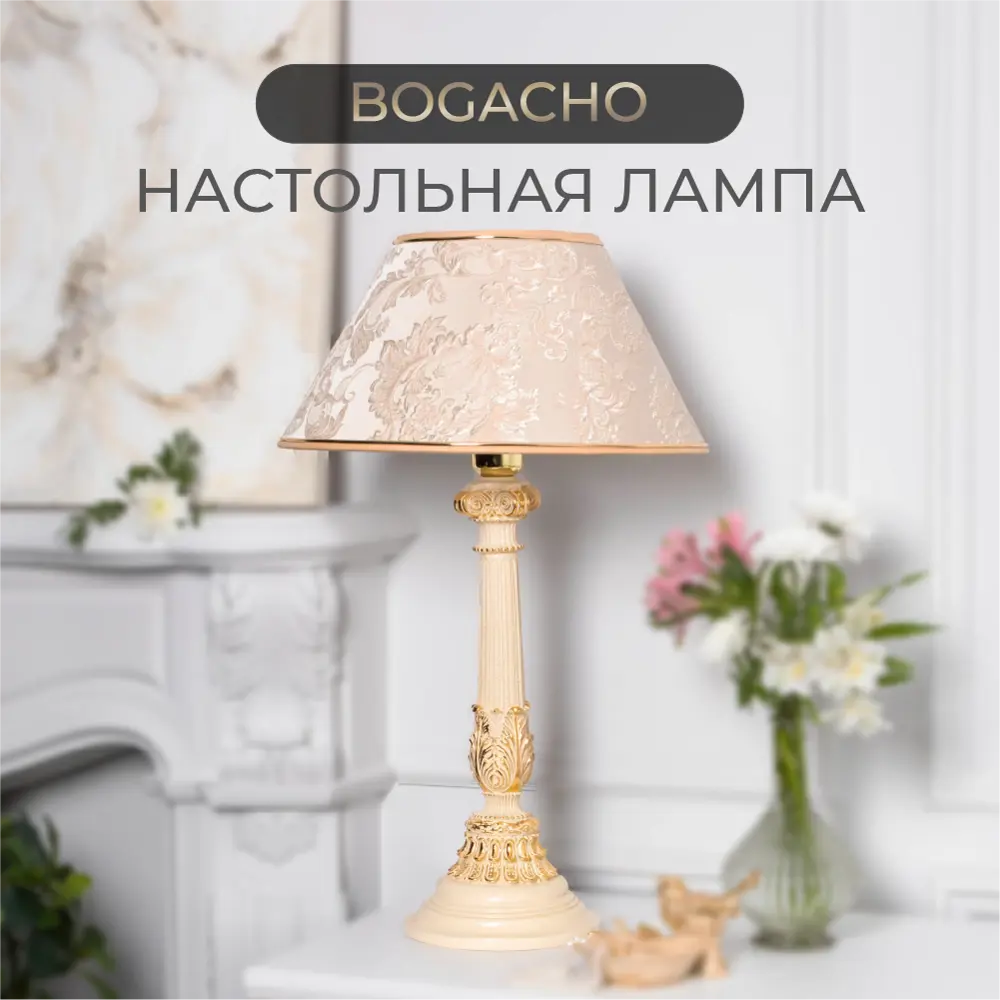 Фото 2 Настольная лампа BOGACHO СБ-9/АС/Каледония айвори Колонна испанская цвет слоновая кость Фото 2 Настольная лампа BOGACHO СБ-9/АС/Каледония айвори Колонна испанская цвет слоновая кость