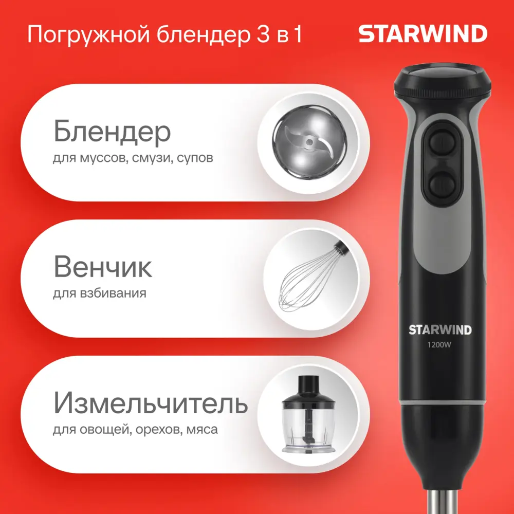 Фото 2 Погружной блендер Starwind Sbp3412 2 скорости цвет черный Фото 2 Погружной блендер Starwind Sbp3412 2 скорости цвет черный