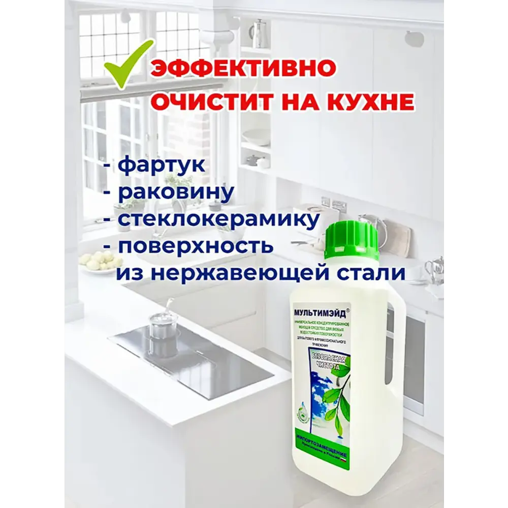 Фото 3 Чистящее средство универсальное Мультимэйд концентрат 1 л Фото 3 Чистящее средство универсальное Мультимэйд концентрат 1 л
