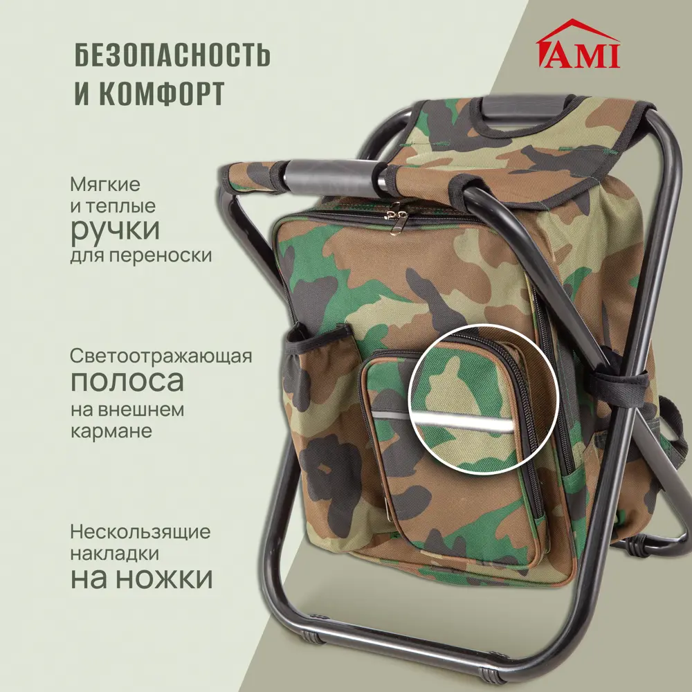 Фото 2 Стул-рюкзак Ami CZ 248 28 см x 28 см x 42 см сталь зеленый Фото 2 Стул-рюкзак Ami CZ 248 28 см x 28 см x 42 см сталь зеленый
