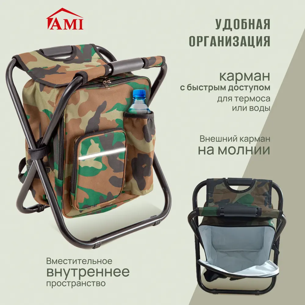 Фото 4 Стул-рюкзак Ami CZ 248 28 см x 28 см x 42 см сталь зеленый Фото 4 Стул-рюкзак Ami CZ 248 28 см x 28 см x 42 см сталь зеленый
