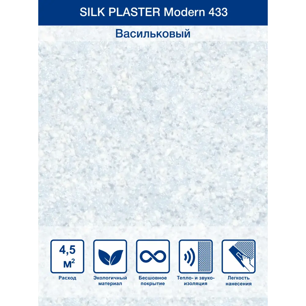 Фото Жидкие обои Silk plaster Модерн_433 1 кг цвет васильковый Фото Жидкие обои Silk plaster Модерн_433 1 кг цвет васильковый