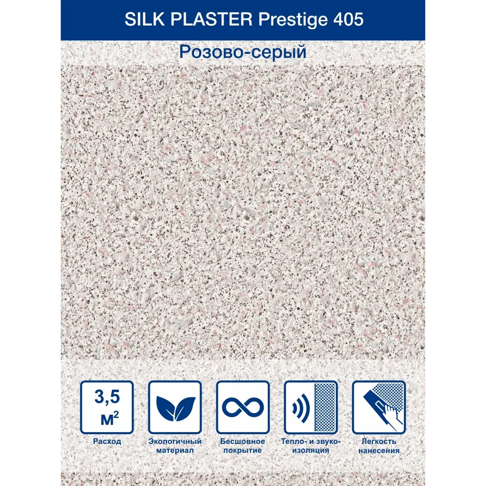 Фото Жидкие обои Silk plaster Престиж 405 0.8 кг цвет серый розовый Фото Жидкие обои Silk plaster Престиж 405 0.8 кг цвет серый розовый