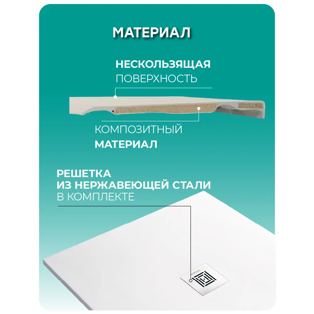Фото 3 Душевой поддон угловой Stpool Lite White полукруг композитный минерал 90x90x3 см Фото 3 Душевой поддон угловой Stpool Lite White полукруг композитный минерал 90x90x3 см