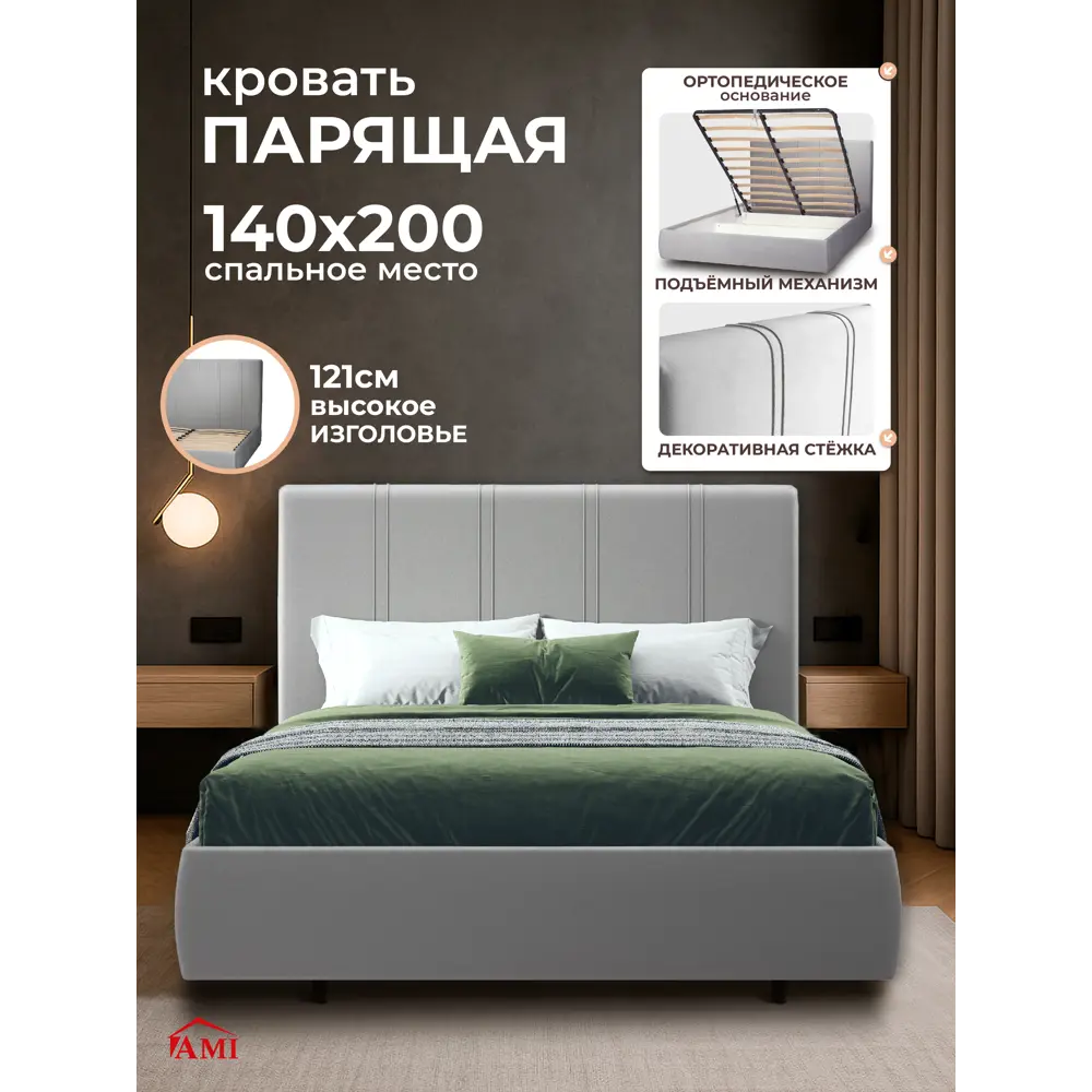 Фото Кровать Ami Барселона 1400 Hammer 18 светло-серый 146 x 121 x 218 см ЛДСП цвет светло-серый Фото Кровать Ami Барселона 1400 Hammer 18 светло-серый 146 x 121 x 218 см ЛДСП цвет светло-серый