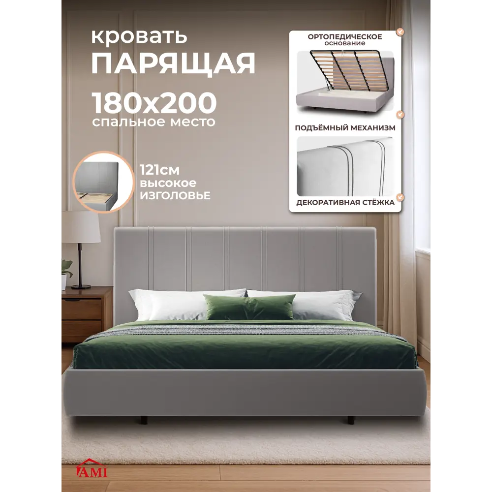 Фото Кровать Ami Барселона 1800 Hammer 18 светло-серый 186 x 121 x 218 см ЛДСП цвет светло-серый Фото Кровать Ami Барселона 1800 Hammer 18 светло-серый 186 x 121 x 218 см ЛДСП цвет светло-серый