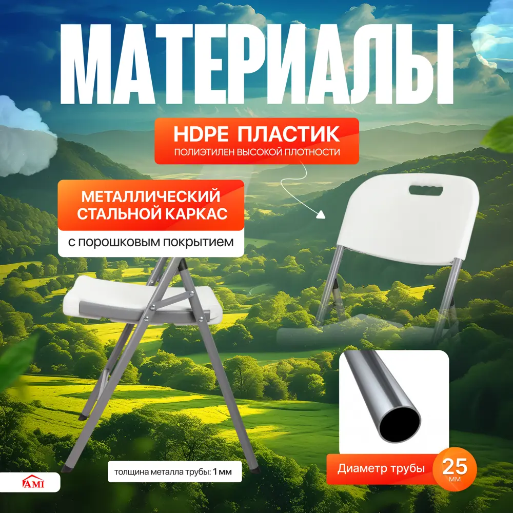 Фото 3 Стул складной Ami Premium AMI 45.5 см x 50 см x 109.5 см сталь белый 2 шт Фото 3 Стул складной Ami Premium AMI 45.5 см x 50 см x 109.5 см сталь белый 2 шт