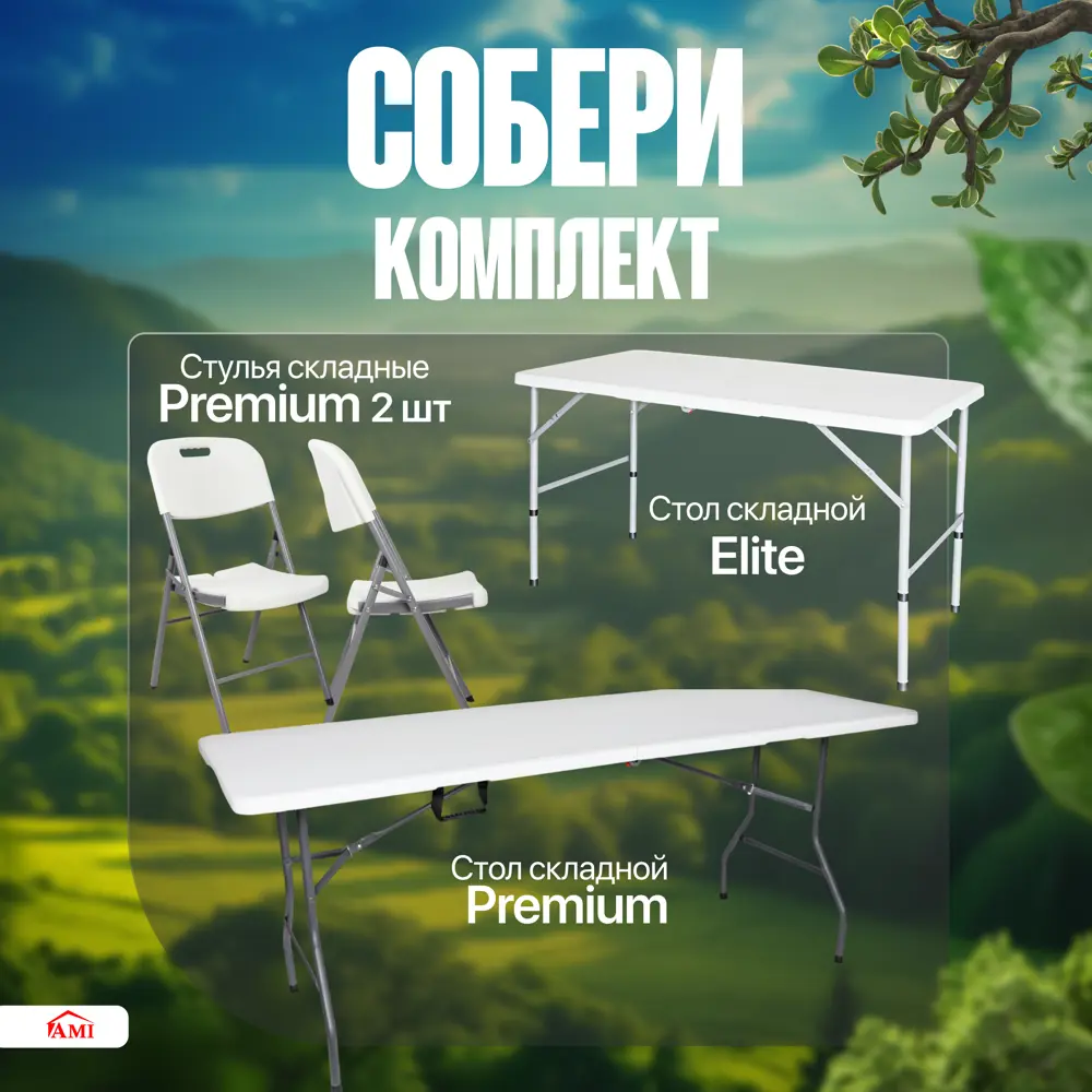 Фото 7 Стул складной Ami Premium AMI 45.5 см x 50 см x 109.5 см сталь белый 2 шт Фото 7 Стул складной Ami Premium AMI 45.5 см x 50 см x 109.5 см сталь белый 2 шт