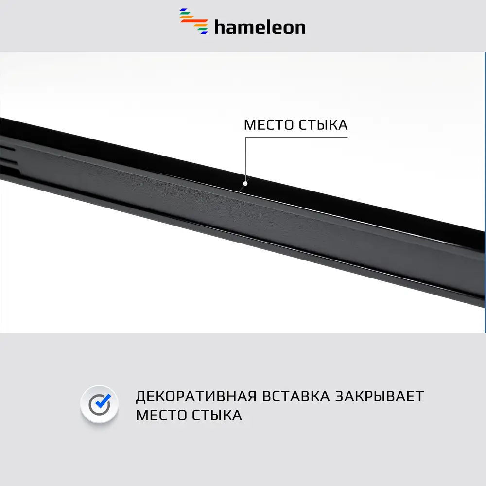 Фото 9 Карниз для штор однорядный Hameleon 1070-8-1240-310 310 см алюминий цвет чёрный Фото 9 Карниз для штор однорядный Hameleon 1070-8-1240-310 310 см алюминий цвет чёрный