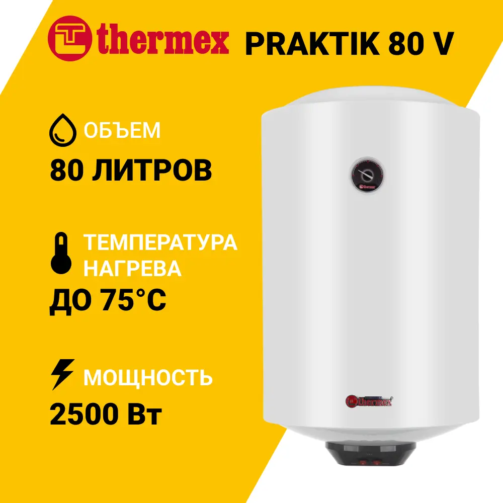 Фото Накопительный водонагреватель электрический 80 л Thermex Praktik 80 V 123620 2.5 кВт нержавеющая сталь мокрый ТЭН Фото Накопительный водонагреватель электрический 80 л Thermex Praktik 80 V 123620 2.5 кВт нержавеющая сталь мокрый ТЭН