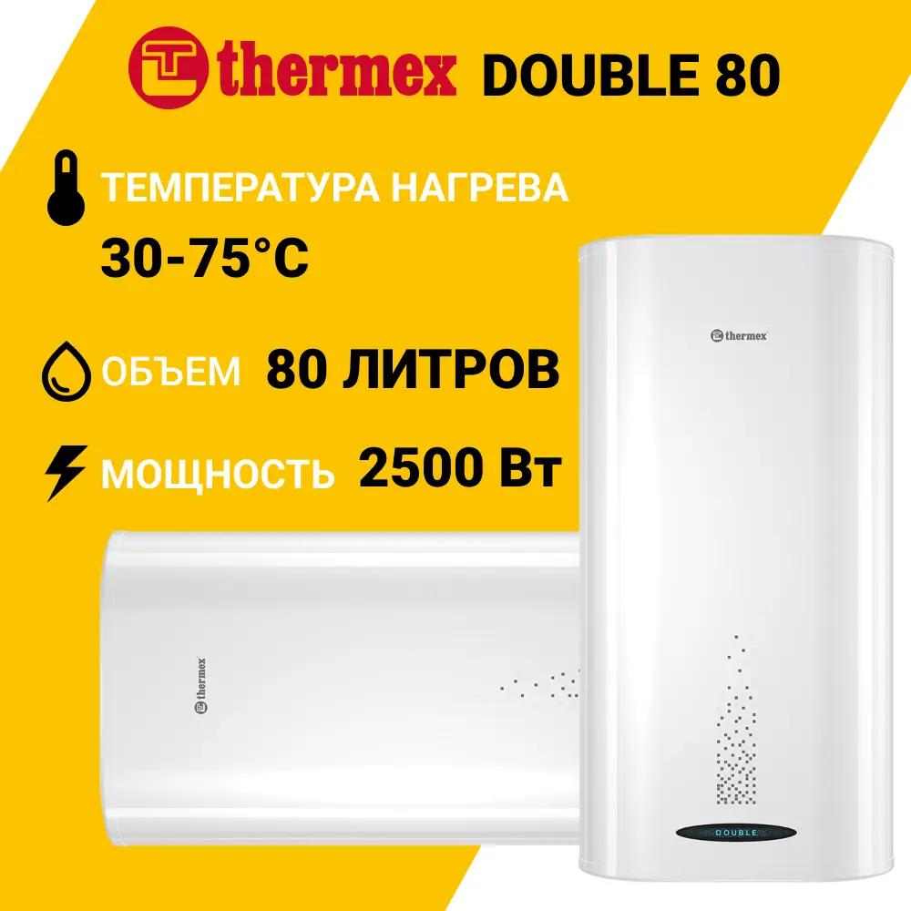 Фото Накопительный водонагреватель электрический 80 л Thermex Double 80 2.5 кВт нержавеющая сталь мокрый ТЭН Фото Накопительный водонагреватель электрический 80 л Thermex Double 80 2.5 кВт нержавеющая сталь мокрый ТЭН