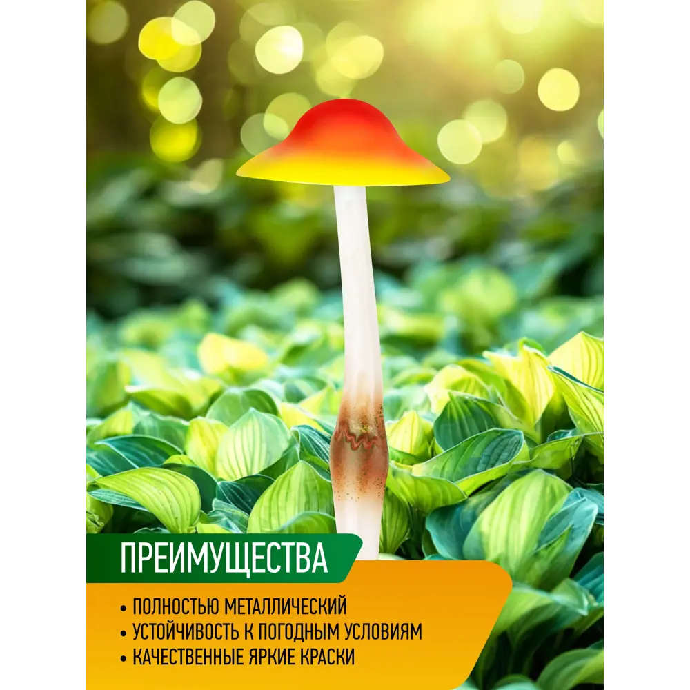 Фото 5 Фигура садовая Мухомор обыкновенный Park металл 9.5 x 15.5 см Фото 5 Фигура садовая Мухомор обыкновенный Park металл 9.5 x 15.5 см