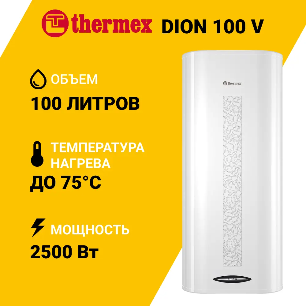 Фото Накопительный водонагреватель электрический 100 л Thermex Dion 100 V 130442 2.5 кВт эмалированная сталь мокрый ТЭН Фото Накопительный водонагреватель электрический 100 л Thermex Dion 100 V 130442 2.5 кВт эмалированная сталь мокрый ТЭН