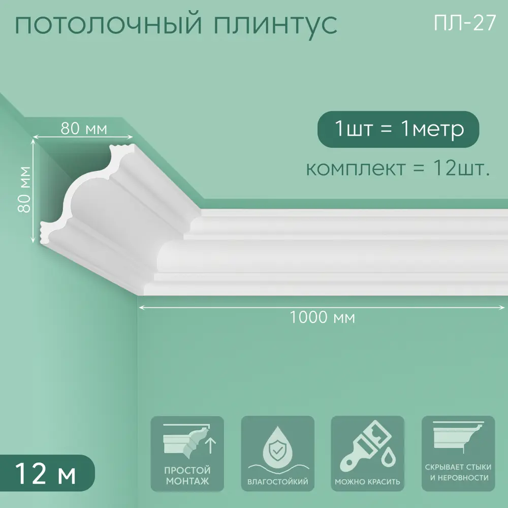 Фото Плинтус Поставщикофф ПЛ-27 на стену и потолок из полистирола белый 1000x80 мм 12 штук Фото Плинтус Поставщикофф ПЛ-27 на стену и потолок из полистирола белый 1000x80 мм 12 штук