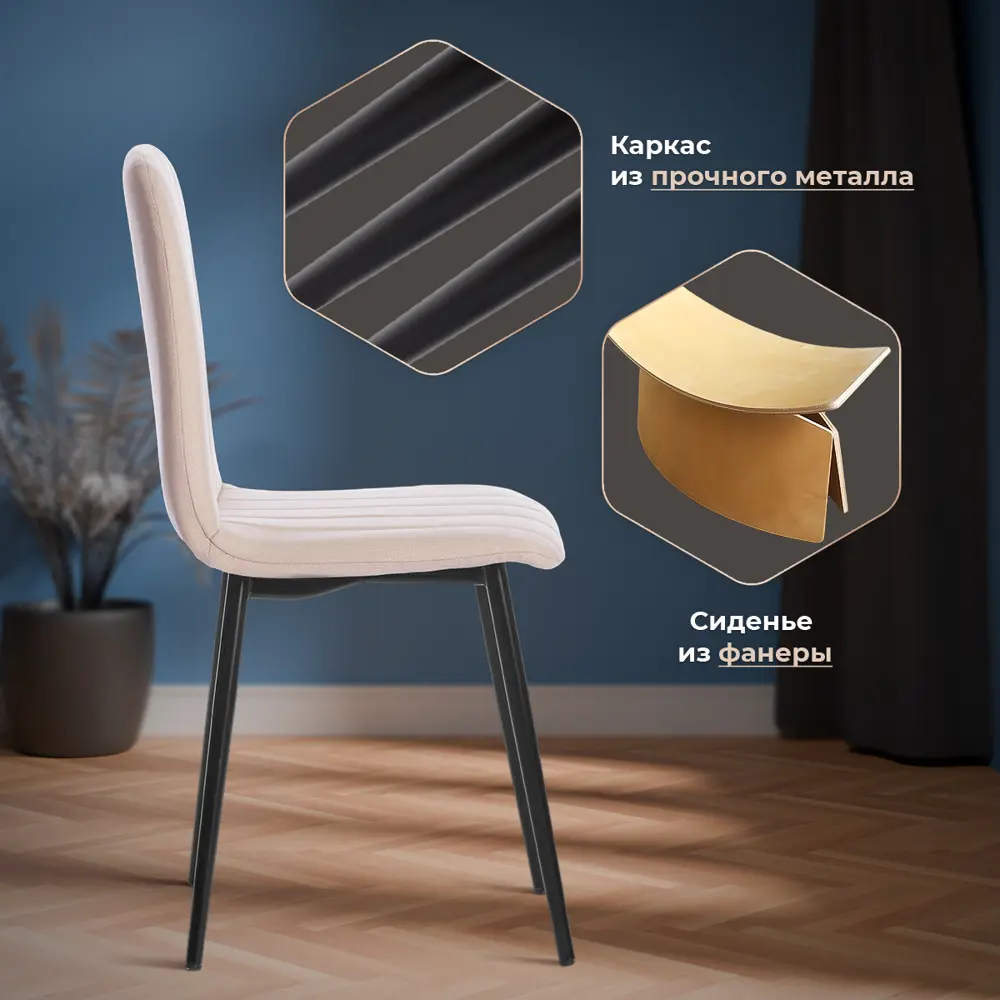 Фото 3 Комплект кухонных стульев 4 шт Tetchair ARC 88x52x46 см ткань цвет светло-бежевый Фото 3 Комплект кухонных стульев 4 шт Tetchair ARC 88x52x46 см ткань цвет светло-бежевый