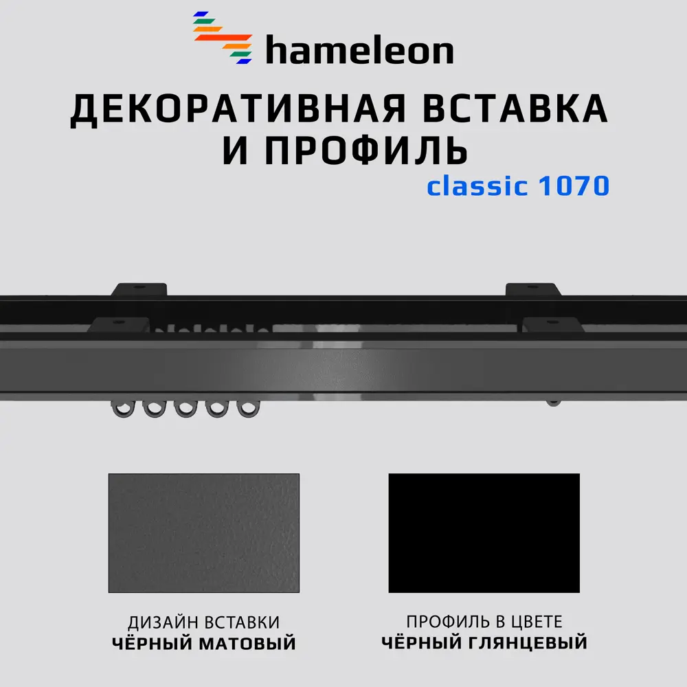 Фото 4 Карниз для штор двухрядный Hameleon 1070-02-8-1240-310 310 см алюминий цвет чёрный Фото 4 Карниз для штор двухрядный Hameleon 1070-02-8-1240-310 310 см алюминий цвет чёрный