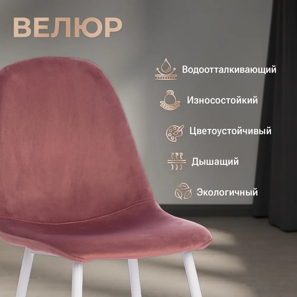 Фото 5 Комплект стульев 4 шт Tetchair Breeze 53x53x44 см вельвет цвет коралловый/белый Фото 5 Комплект стульев 4 шт Tetchair Breeze 53x53x44 см вельвет цвет коралловый/белый