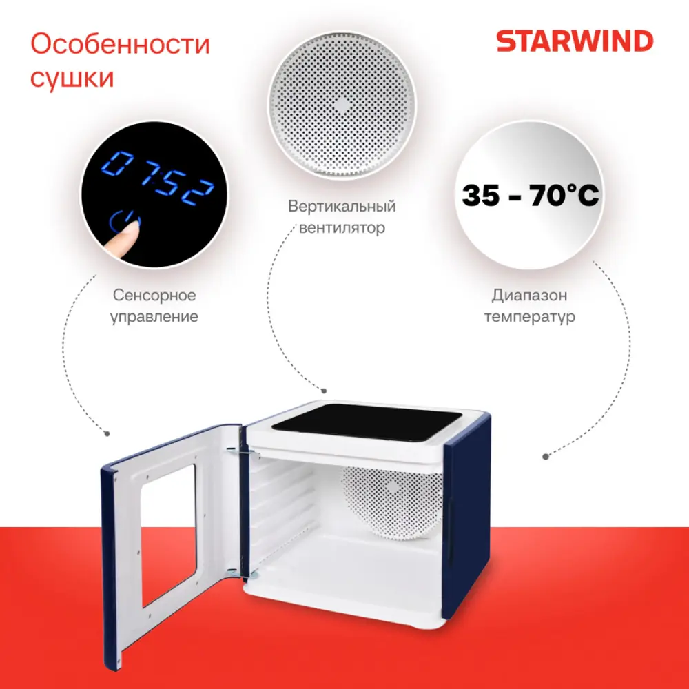 Фото 2 Сушилка для овощей и фруктов Starwind SFD6430 6 ярусов 400 Вт цвет синий Фото 2 Сушилка для овощей и фруктов Starwind SFD6430 6 ярусов 400 Вт цвет синий