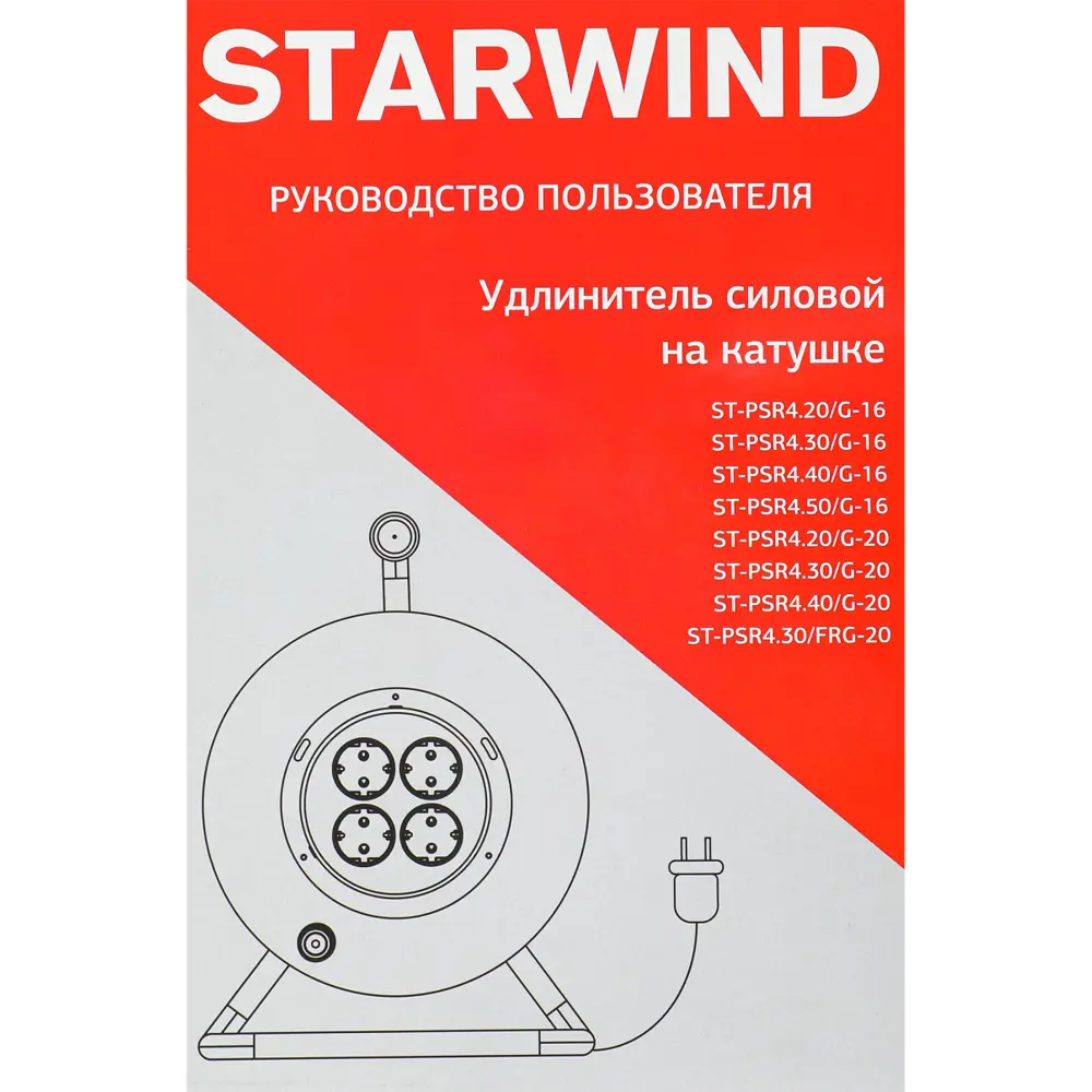 Фото 11 Удлинитель на катушке силовой Starwind ST-PSR4.20/G-16 4 розетки с заземлением 3x1.0 мм 20 м 3500 Вт цвет оранжевый Фото 11 Удлинитель на катушке силовой Starwind ST-PSR4.20/G-16 4 розетки с заземлением 3x1.0 мм 20 м 3500 Вт цвет оранжевый