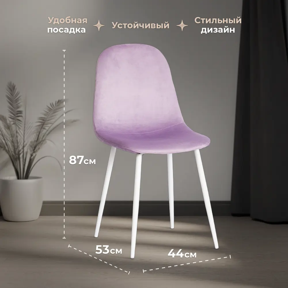 Фото 8 Комплект стульев 4 шт Tetchair Breeze 53x53x44 см вельвет цвет лавандовый Фото 8 Комплект стульев 4 шт Tetchair Breeze 53x53x44 см вельвет цвет лавандовый