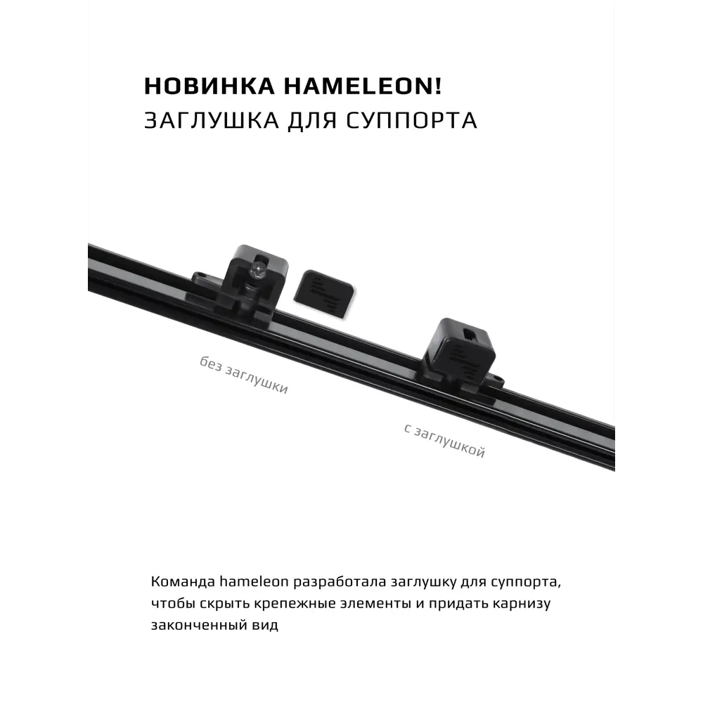 Фото 6 Карниз для штор двухрядный Hameleon 02-02-8-240 240 см алюминий цвет чёрный Фото 6 Карниз для штор двухрядный Hameleon 02-02-8-240 240 см алюминий цвет чёрный