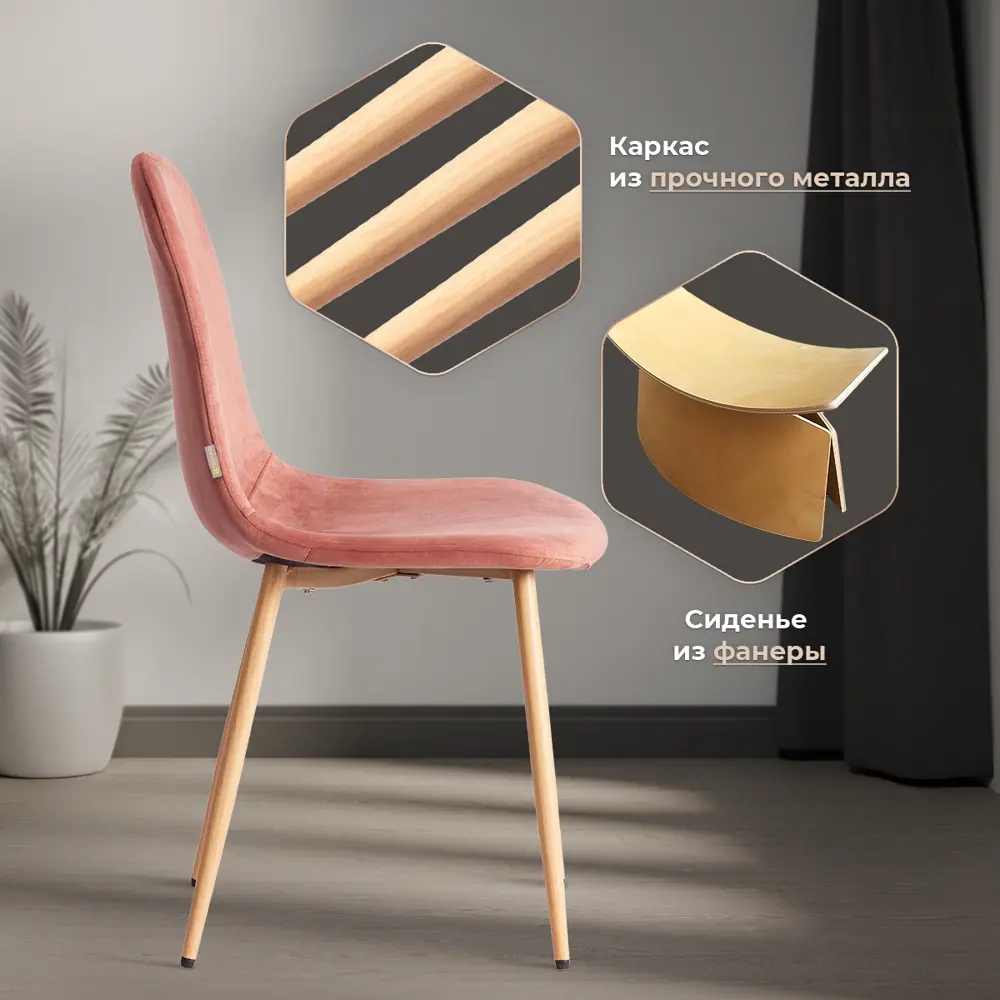 Фото 4 Комплект кухонных стульев 4 шт Tetchair Breeze 44x86x53 см велюр цвет коралл Фото 4 Комплект кухонных стульев 4 шт Tetchair Breeze 44x86x53 см велюр цвет коралл
