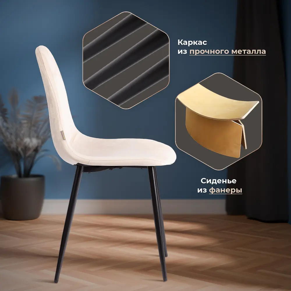 Фото 3 Комплект кухонных стульев 4 шт Tetchair Breeze 44x86x53 см велюр цвет кремовый/черный Фото 3 Комплект кухонных стульев 4 шт Tetchair Breeze 44x86x53 см велюр цвет кремовый/черный