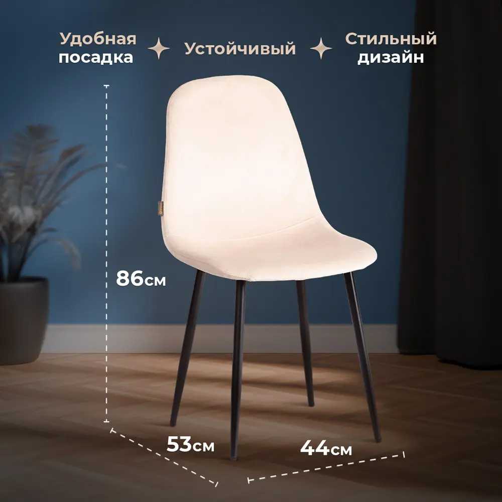 Фото 7 Комплект кухонных стульев 4 шт Tetchair Breeze 44x86x53 см велюр цвет кремовый/черный Фото 7 Комплект кухонных стульев 4 шт Tetchair Breeze 44x86x53 см велюр цвет кремовый/черный