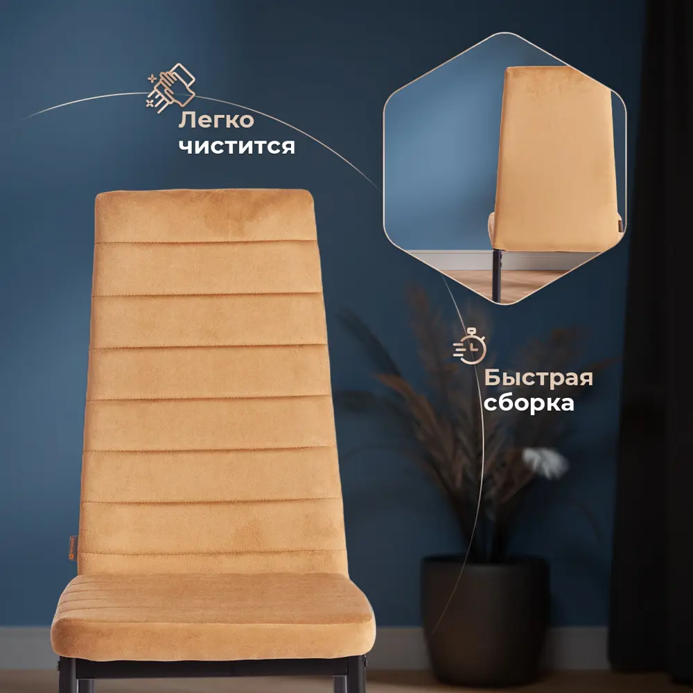 Фото 8 Кухонный стул Tetchair Easy комплект стульев 6 шт 51x96x41 см текстиль цвет золотистый Фото 8 Кухонный стул Tetchair Easy комплект стульев 6 шт 51x96x41 см текстиль цвет золотистый