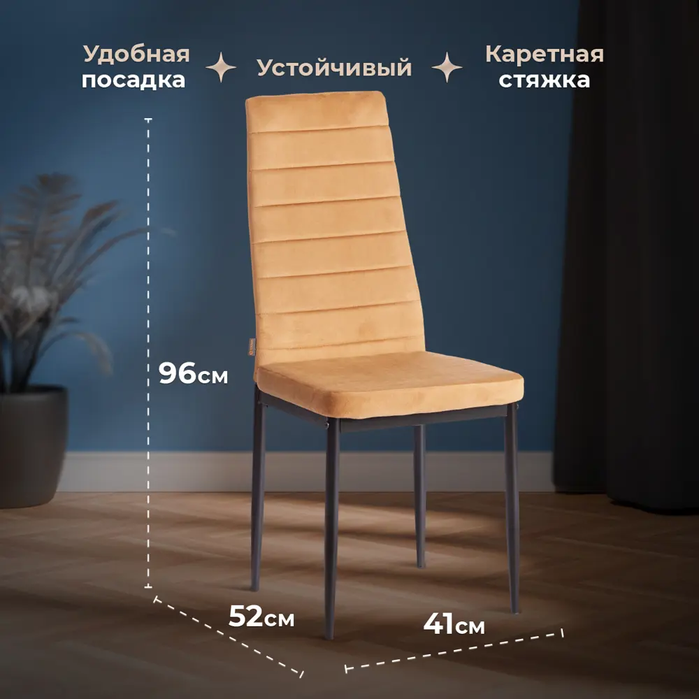 Фото 7 Кухонный стул Tetchair Easy комплект стульев 6 шт 51x96x41 см текстиль цвет золотистый Фото 7 Кухонный стул Tetchair Easy комплект стульев 6 шт 51x96x41 см текстиль цвет золотистый
