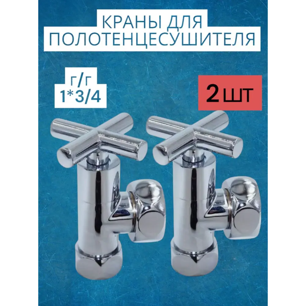 Фото Кран угловой для полотенцесушителя AQUARDIS 3/4"x1" латунь хром Фото Кран угловой для полотенцесушителя AQUARDIS 3/4"x1" латунь хром