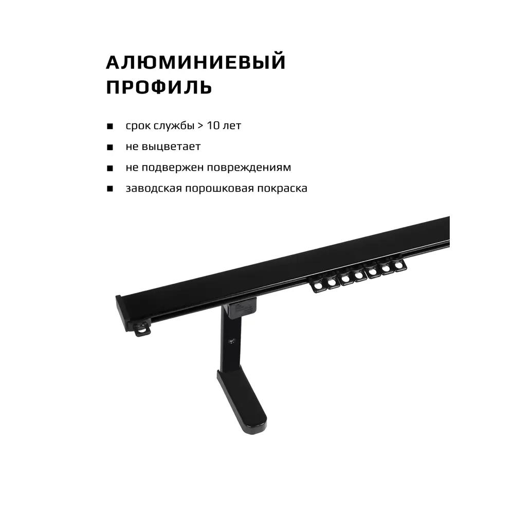 Фото 5 Карниз для штор двухрядный Hameleon 02-02-8-280-15-6, 280 см алюминий, чёрный Фото 5 Карниз для штор двухрядный Hameleon 02-02-8-280-15-6, 280 см алюминий, чёрный