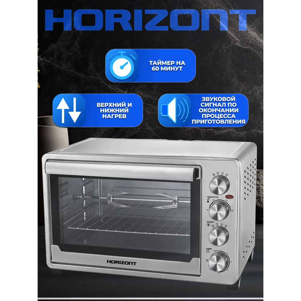 Фото 4 Электропечь Horizont MO-4503S Фото 4 Электропечь Horizont MO-4503S