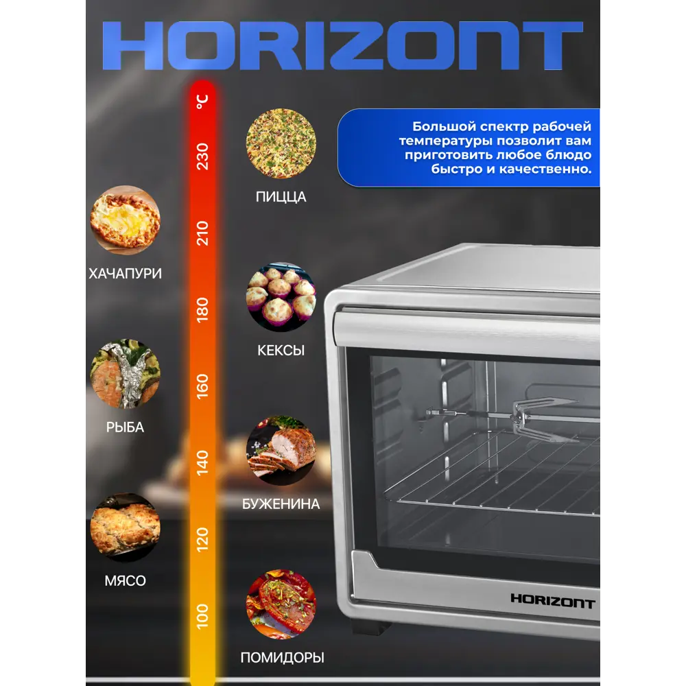 Фото 5 Электропечь Horizont MO-4503S Фото 5 Электропечь Horizont MO-4503S