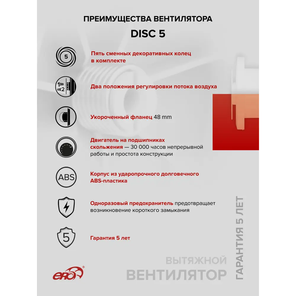 Фото 2 Вентилятор осевой вытяжной Era DISC 5 D125 мм 36 дБ 130 м³/ч цвет белый Фото 2 Вентилятор осевой вытяжной Era DISC 5 D125 мм 36 дБ 130 м³/ч цвет белый