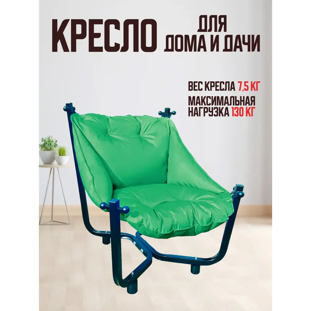 Фото 2 Кресло садовое Отдых KNZзелёный Кресло для отдыха 74 см x 80 см x 87 см сталь и ПВХ зеленый Фото 2 Кресло садовое Отдых KNZзелёный Кресло для отдыха 74 см x 80 см x 87 см сталь и ПВХ зеленый